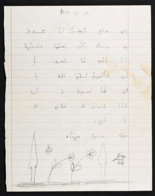 رسالة من نبيلة ابنة حسين مهنا اليه، 1978