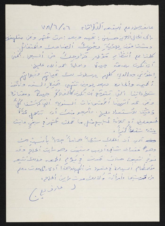 رسالة من عارف جهاد علي الى خاله حسين مهنا، 1978
