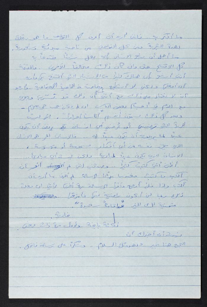 رسالة من فادية الى حسين مهنا، 1978