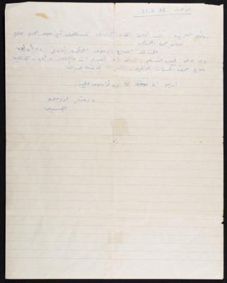رسالة من حسين مهنا الى زوجته منيرة، 1978