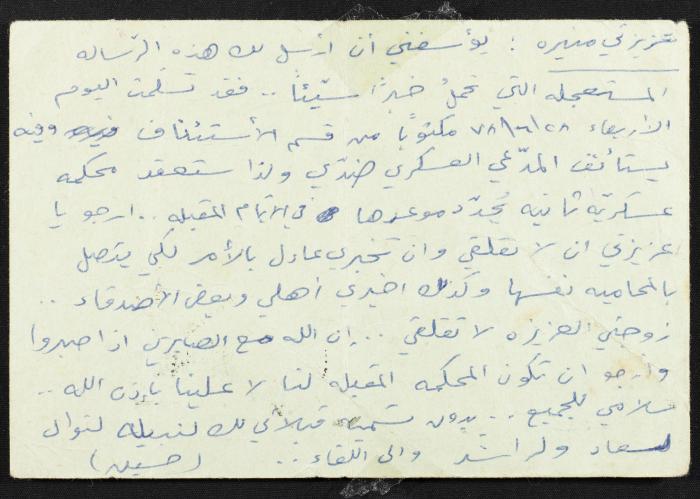 رسالة من حسين مهنا الى زوجته منيرة، 1978