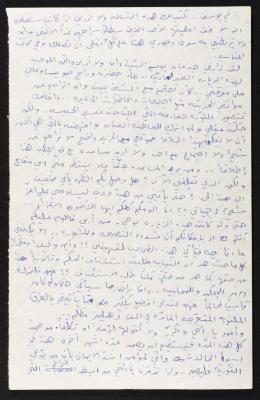 رسالة من حسين مهنا الى  يوسف، 1978