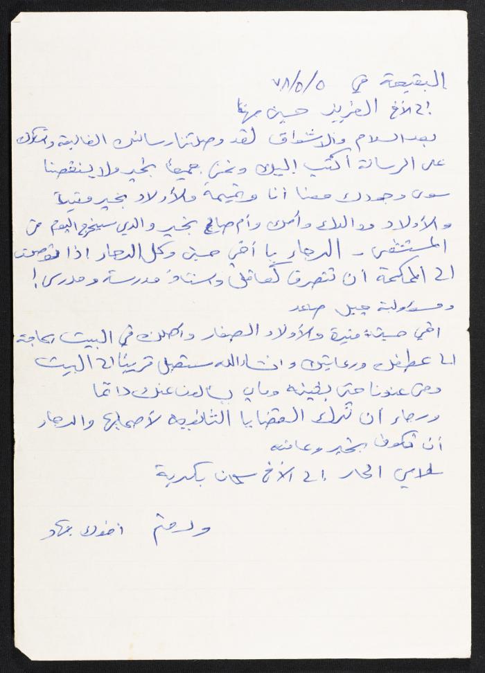 رسالة من جهاد الى حسين مهنا، 1978