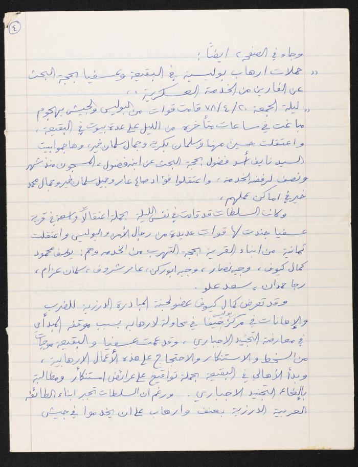 رسالة الى حسين مهنا، 1978