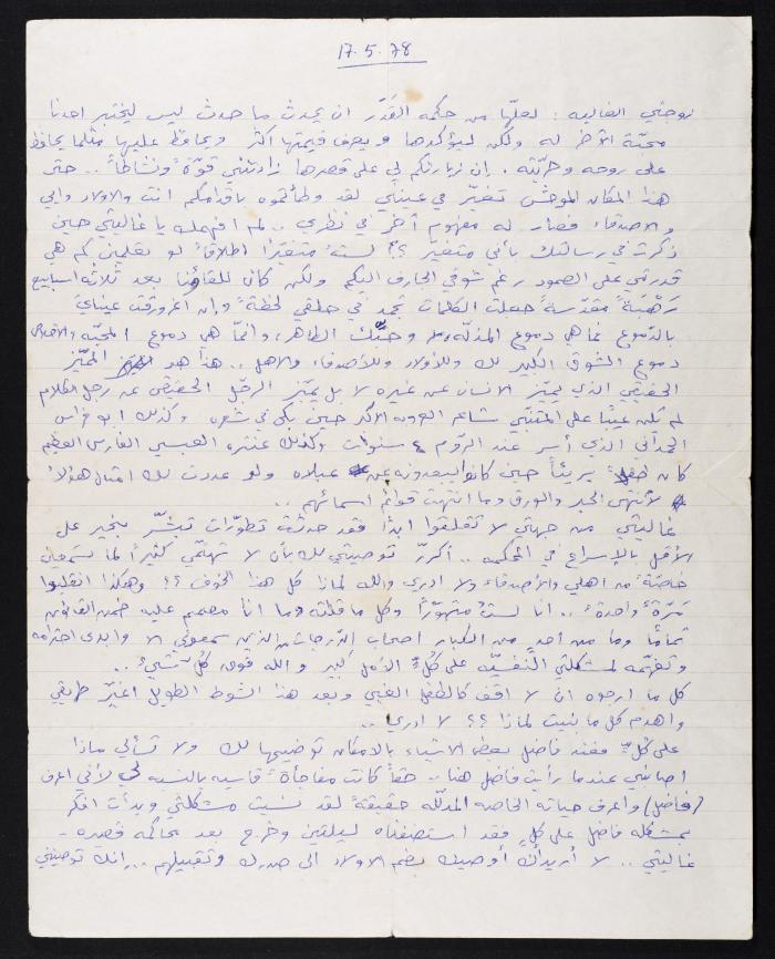 رسالة من حسين مهنا الى زوجته منيرة، 1978