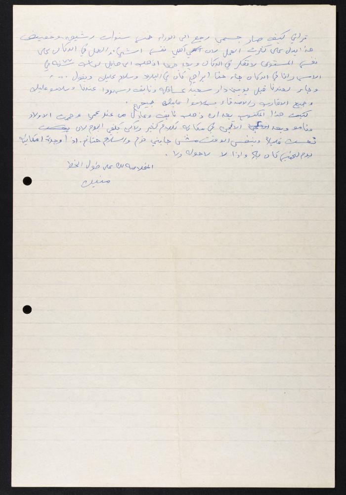 رسالة من منيرة الى زوجها حسين مهنا، 1978