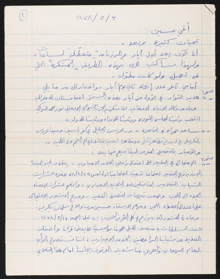 رسالة الى حسين مهنا، 1978