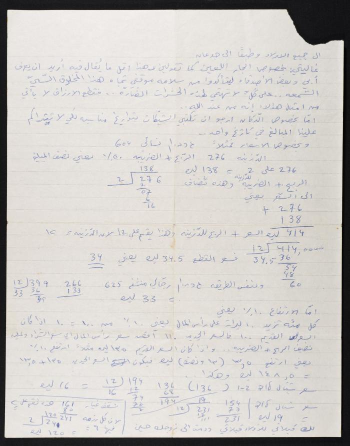 رسالة من حسين مهنا الى زوجته منيرة، 1978