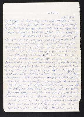 رسالة من منيرة الى زوجها حسين مهنا، 1978