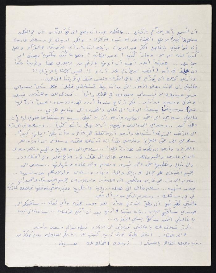 رسالة من حسين مهنا الى زوجته منيرة، 1978