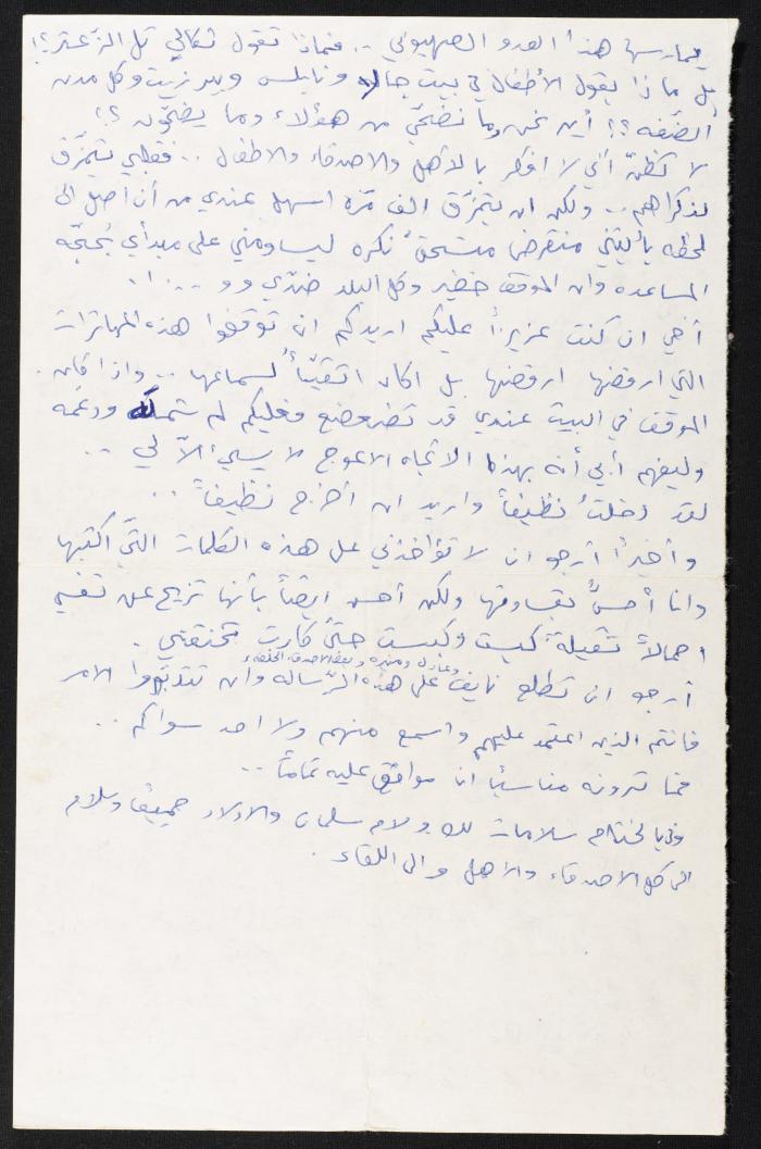 رسالة من حسين مهنا الى  يوسف، 1978