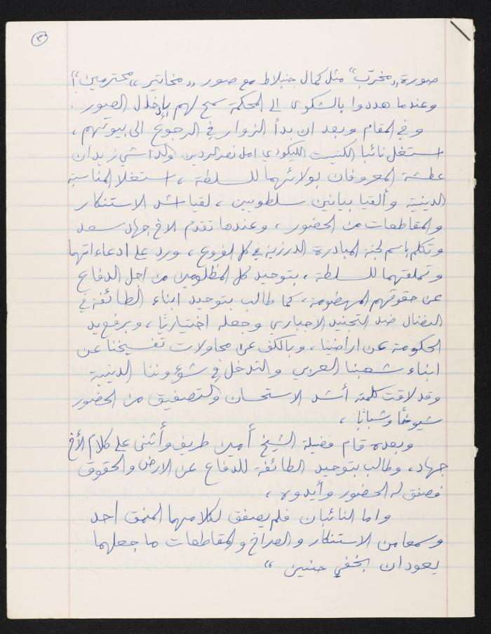 رسالة الى حسين مهنا، 1978