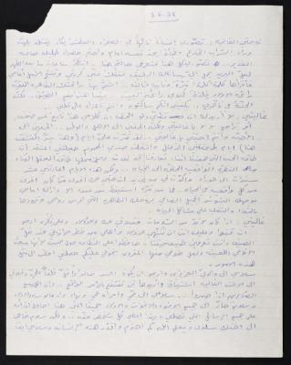 رسالة من حسين مهنا الى زوجته منيرة، 1978