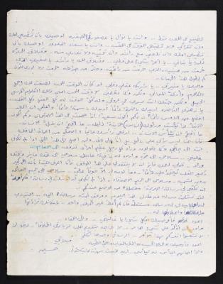 رسالة من حسين مهنا الى زوجته منيرة، 1978
