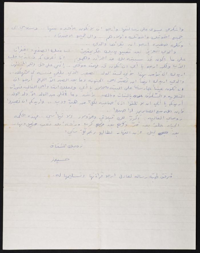 رسالة من حسين مهنا الى زوجته منيرة، 1978