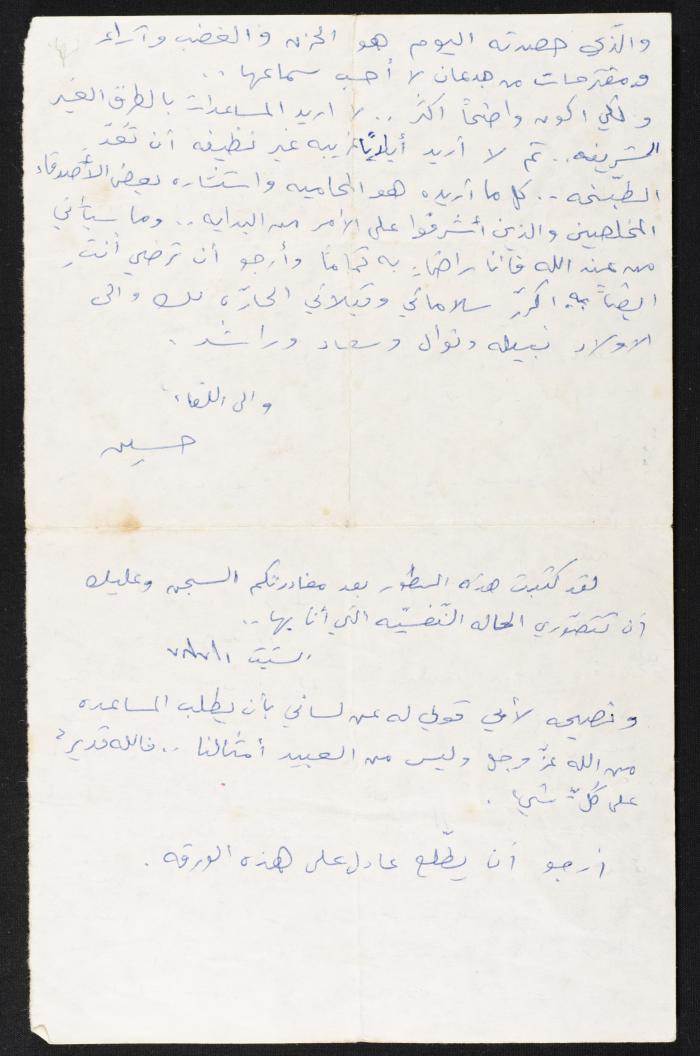رسالة من حسين مهنا الى زوجته منيرة، 1978