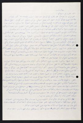 رسالة من منيرة الى زوجها حسين مهنا، 1978