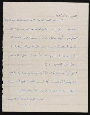 رسالة من نادية الى حسين مهنا، 1978