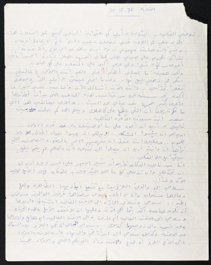 رسالة من حسين مهنا الى زوجته منيرة، 1978