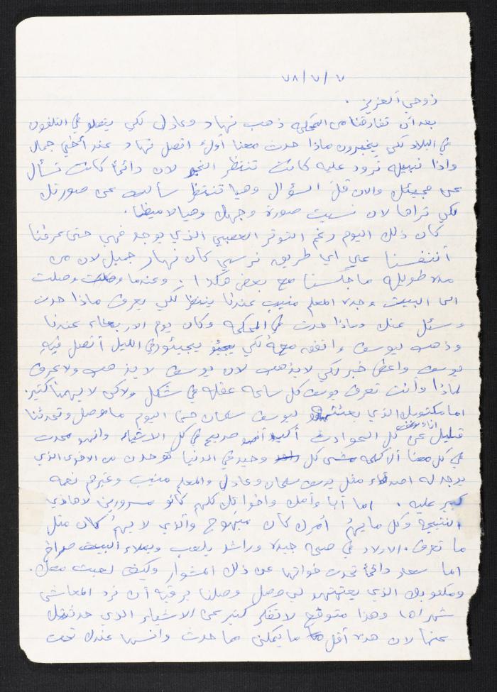 رسالة من منيرة الى زوجها حسين مهنا، 1978