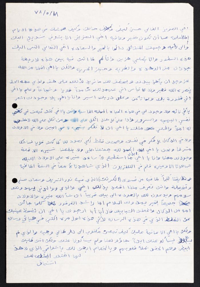 رسالة من اشتياق الى اخيها حسين مهنا، 1978