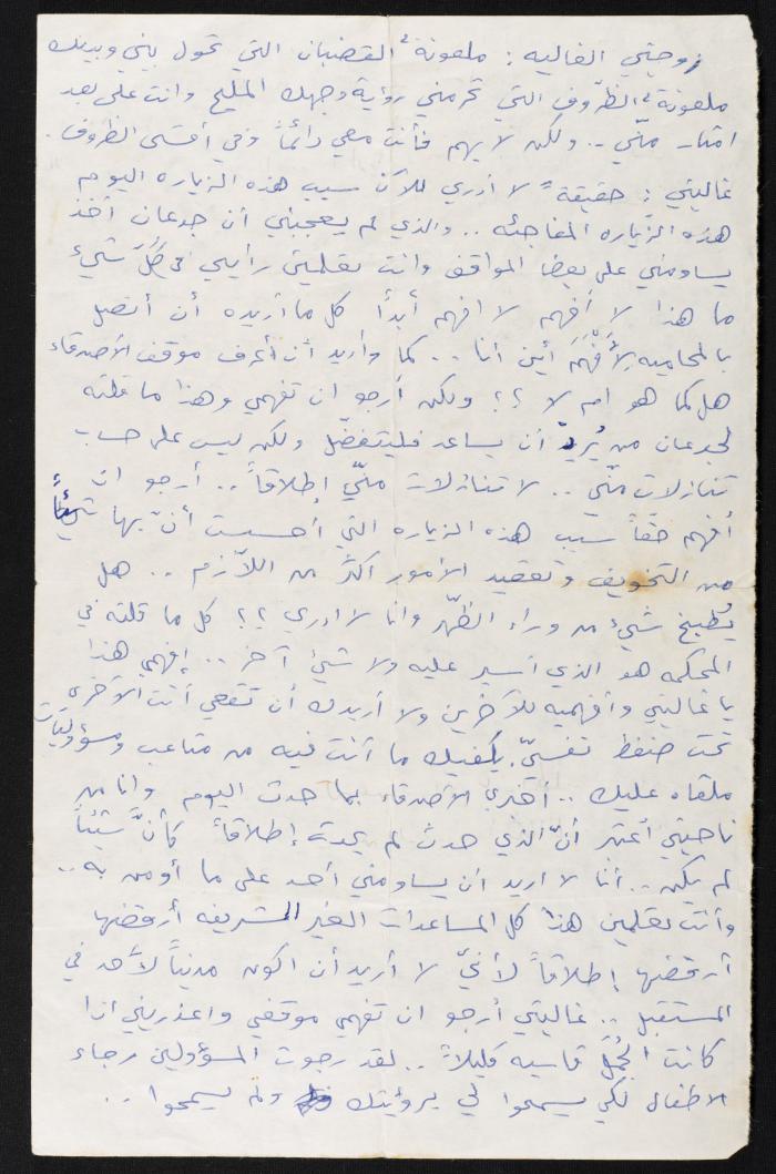 رسالة من حسين مهنا الى زوجته منيرة، 1978