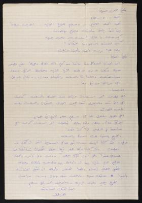 رسالة من هيلا الى حسين مهنا، 1978