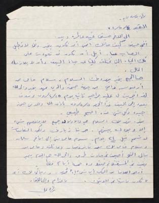 رسالة من نهاد علي الى حسين مهنا، 1978