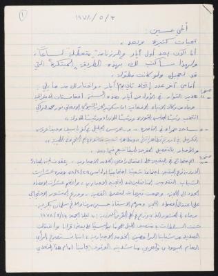 رسالة الى حسين مهنا، 1978