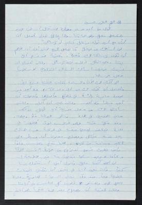 رسالة من فادية الى حسين مهنا، 1978