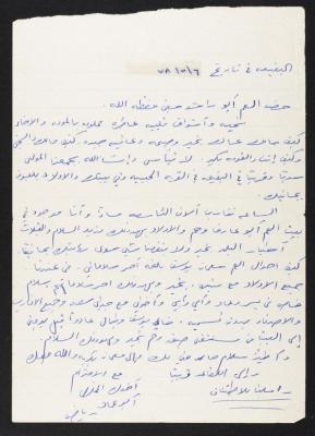 رسالة من ابو عماد رياض الى حسين مهنا، 1978