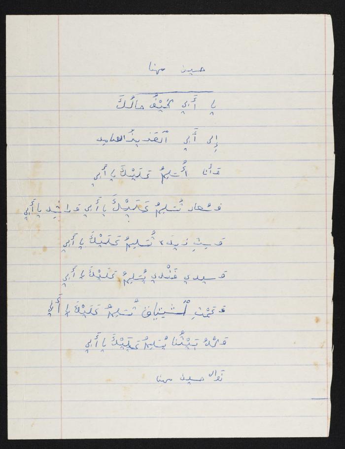 رسالة من نوال ابنة حسين مهنا اليه، 1978