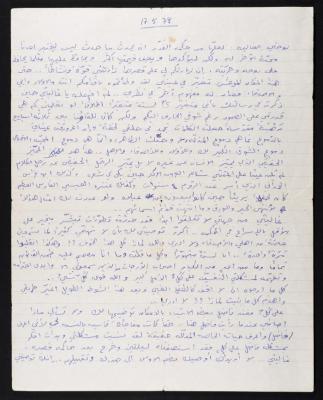 رسالة من حسين مهنا الى زوجته منيرة، 1978