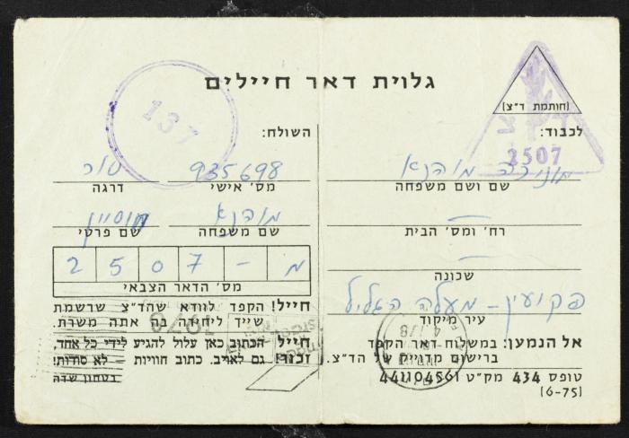 رسالة من حسين مهنا الى زوجته منيرة، 1978
