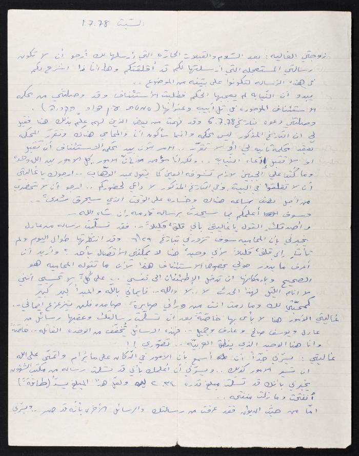 رسالة من حسين مهنا الى زوجته منيرة، 1978