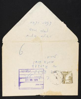 مغلف رسالة، 1978