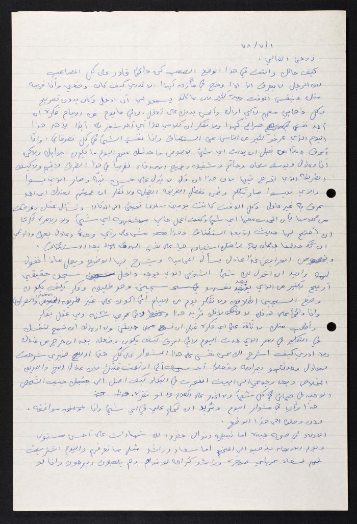 رسالة من منيرة الى زوجها حسين مهنا، 1978