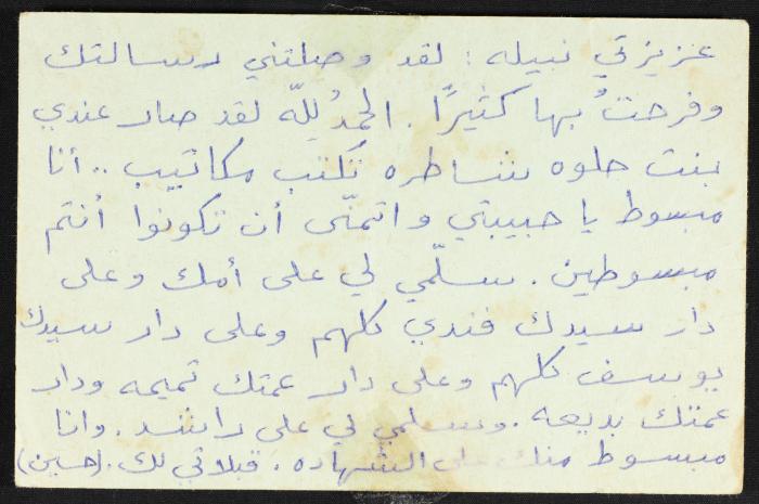رسالة من حسين مهنا الى ابنته نبيلة، 1978