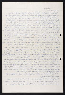 رسالة من منيرة الى زوجها حسين مهنا، 1978