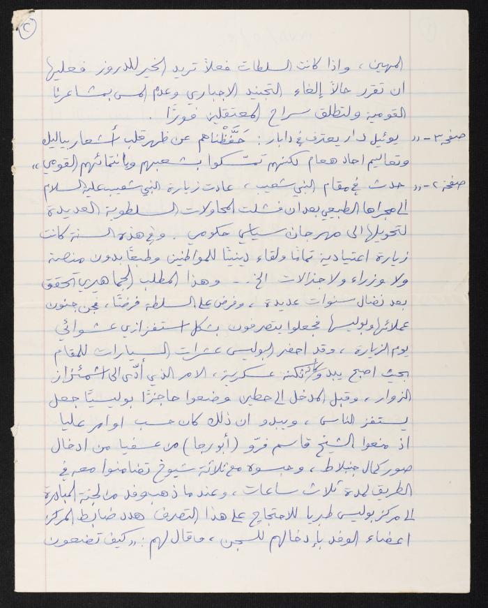 رسالة الى حسين مهنا، 1978