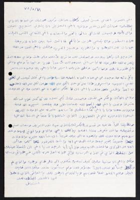 رسالة من اشتياق الى اخيها حسين مهنا، 1978