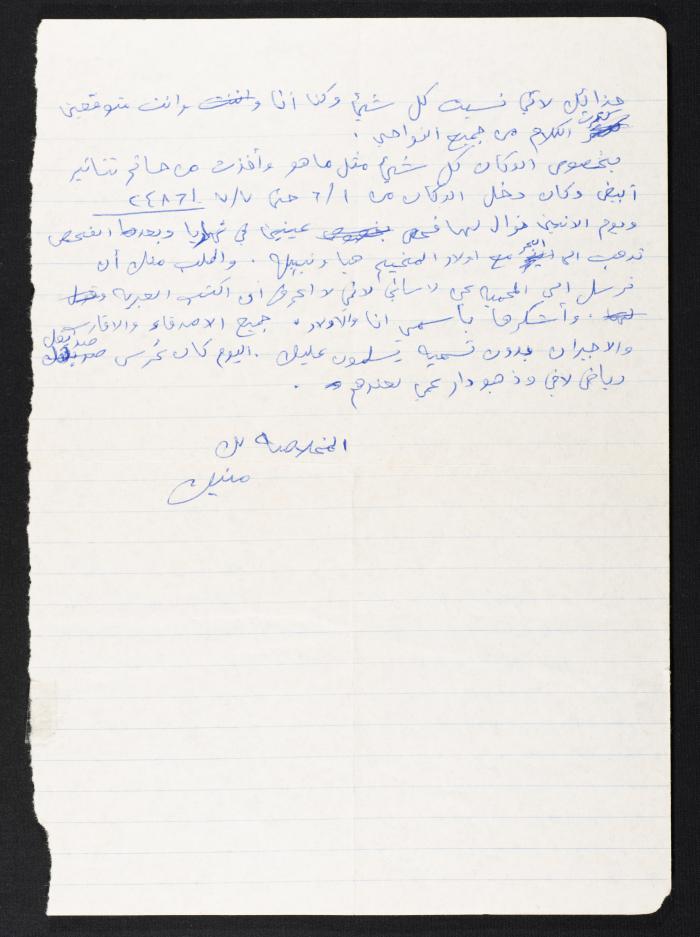 رسالة من منيرة الى زوجها حسين مهنا، 1978
