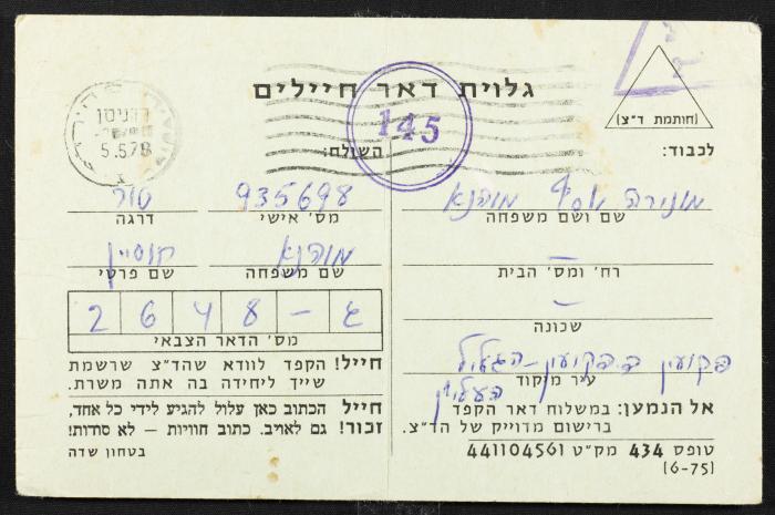 رسالة من حسين مهنا الى ابنته نبيلة، 1978