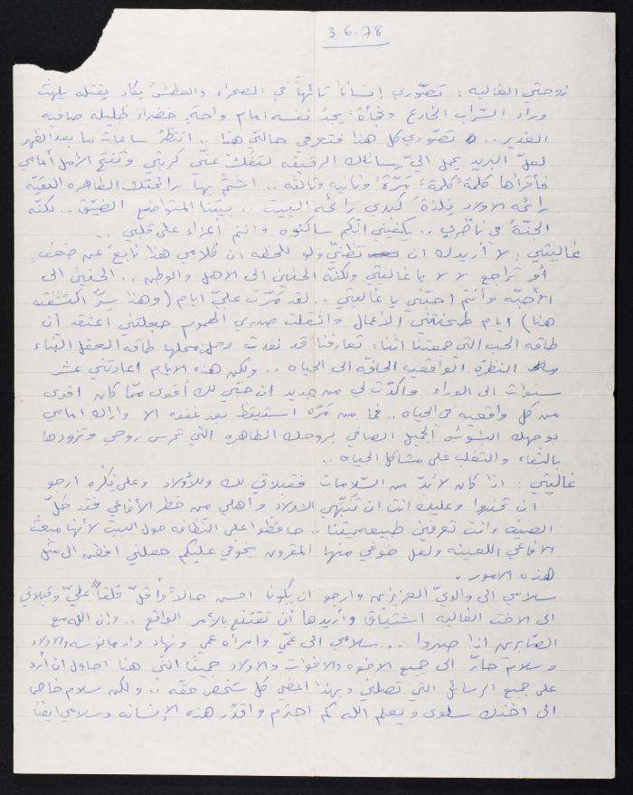 رسالة من حسين مهنا الى زوجته منيرة، 1978