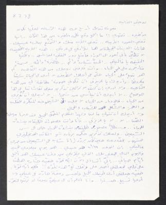 رسالة من حسين مهنا الى زوجته منيرة، 1978