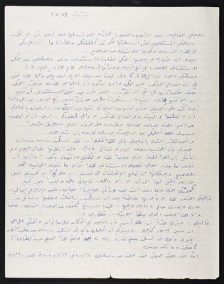 رسالة من حسين مهنا الى زوجته منيرة، 1978
