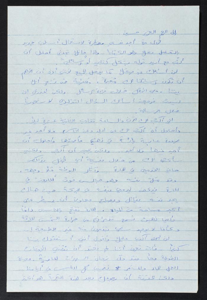 رسالة من فادية الى حسين مهنا، 1978