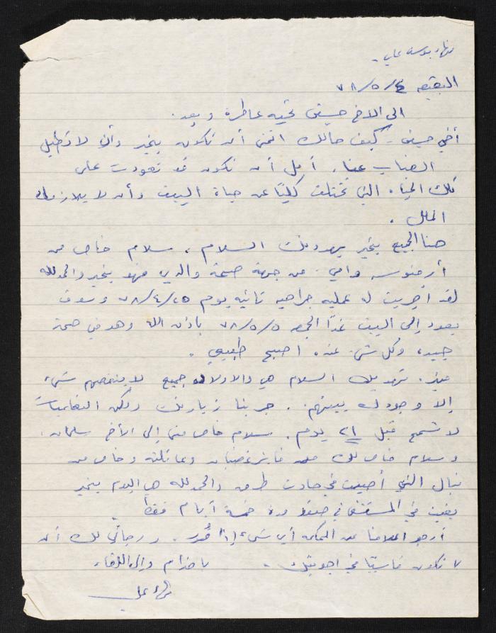 رسالة من نهاد علي الى حسين مهنا، 1978