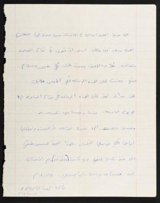 رسالة من نجوى حسن عامر الى حسين مهنا، 1978