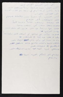 رسالة من تميمة اخت حسين مهنا اليه، 1978